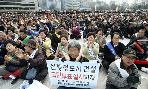 '수도분할 저지 범국민 궐기대회'에 참석한 과천시민들이 박수를 치고 있다. 